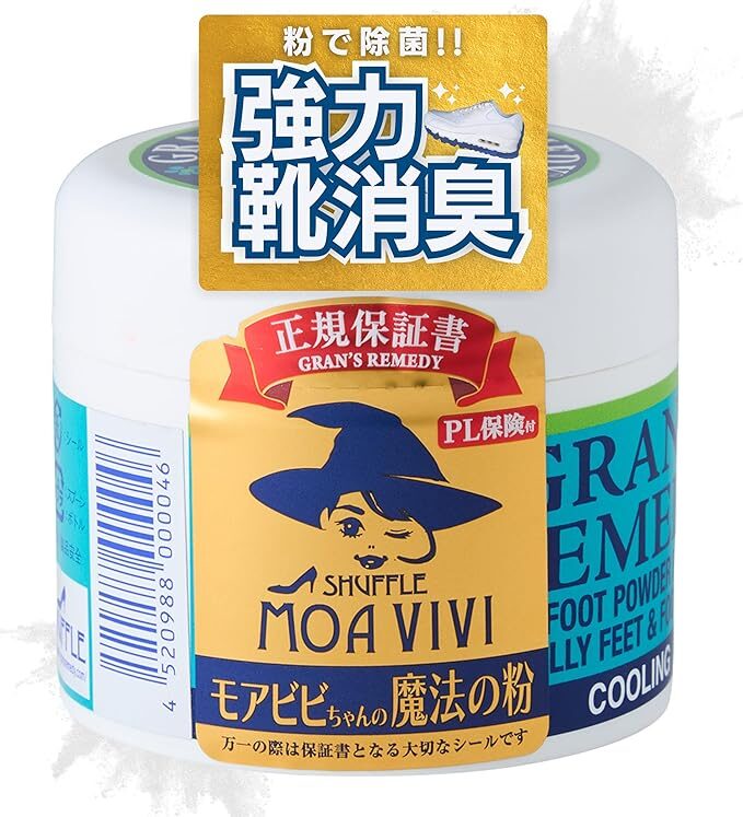 グランズレメディ