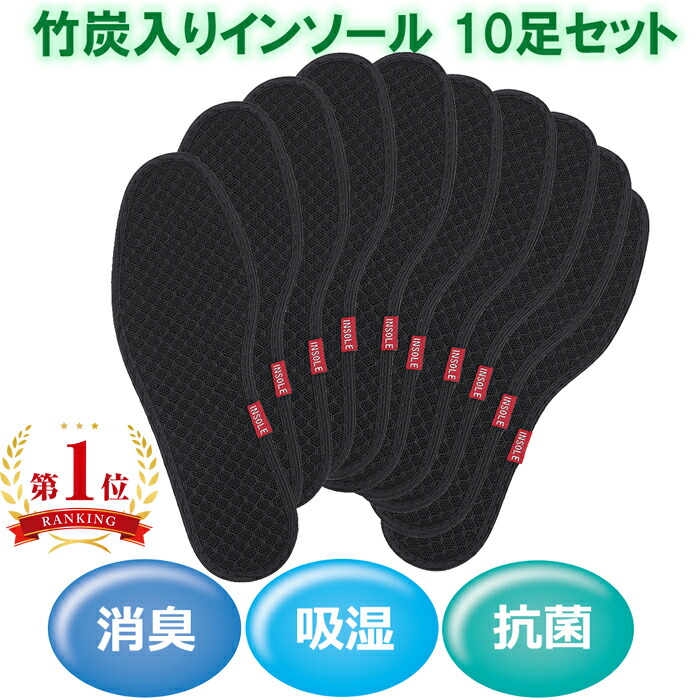 竹炭インソール